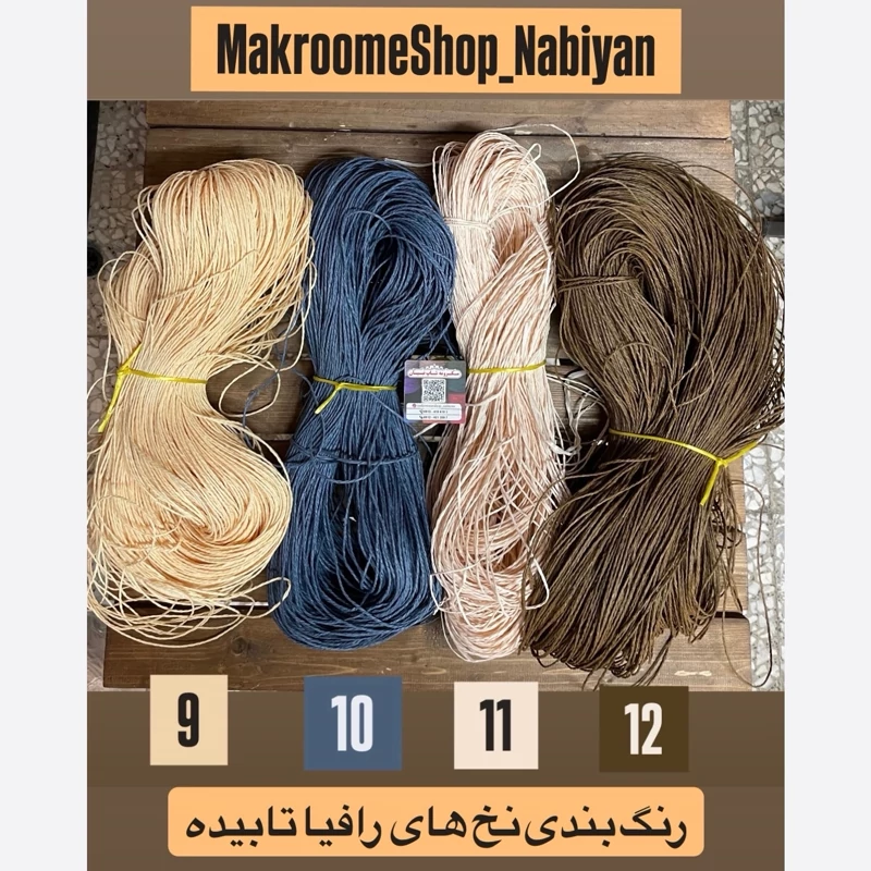رافیا تابیده ( کلاف 0.350 گرمی )