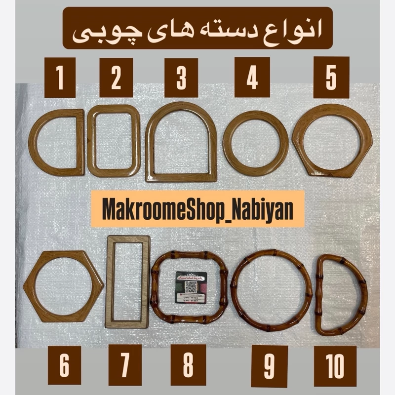 دسته چوبی کیف مکرومه ( جفتی )