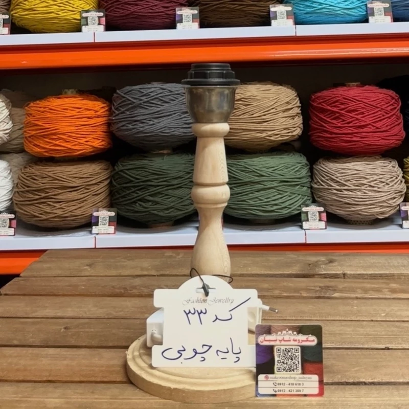 پایه چوبی آباژور مکرومه(بدون شید)