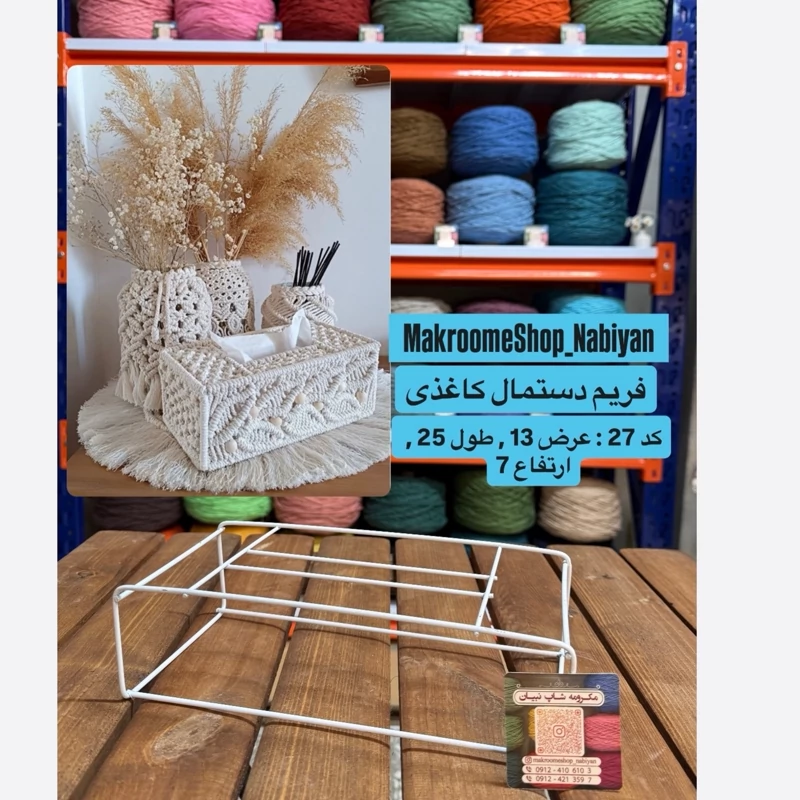 فریم خام دستمال مکرومه