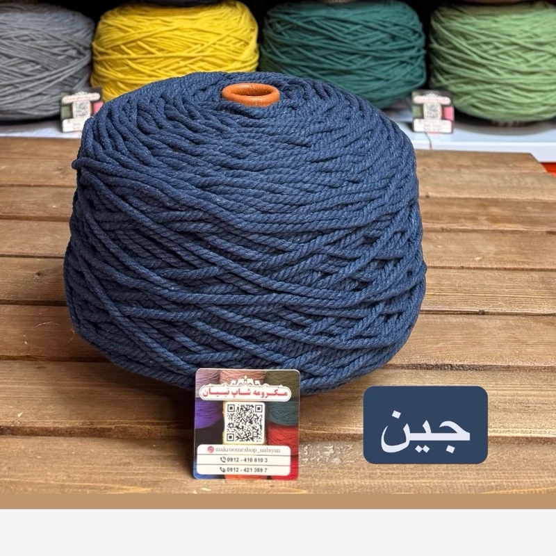 مکرومه جین ( دوک 1.5 کیلویی )
