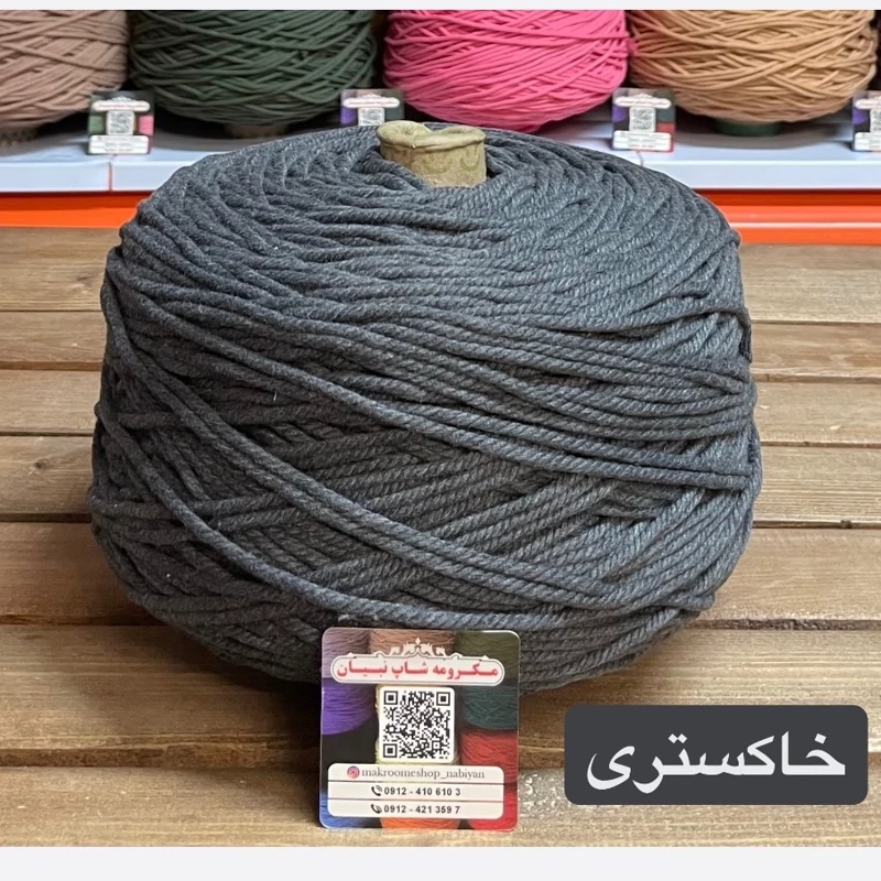 مکرومه خاکستری(دوک 1.5 کیلویی)