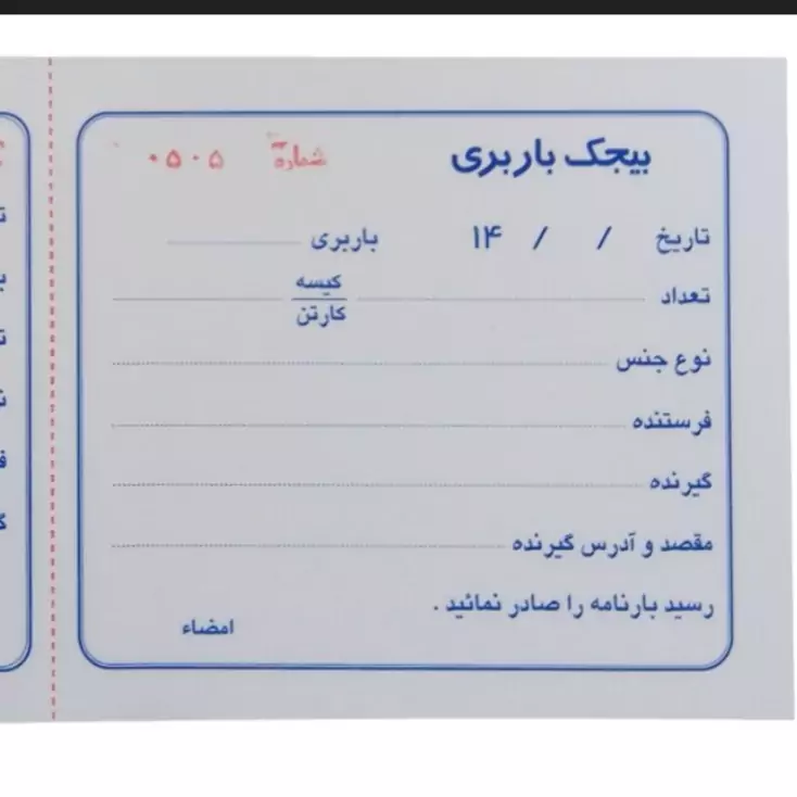 بیجک باربری