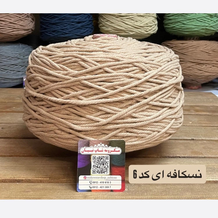 نخ مکرومه بافی رنگی ( 150 گرمی )