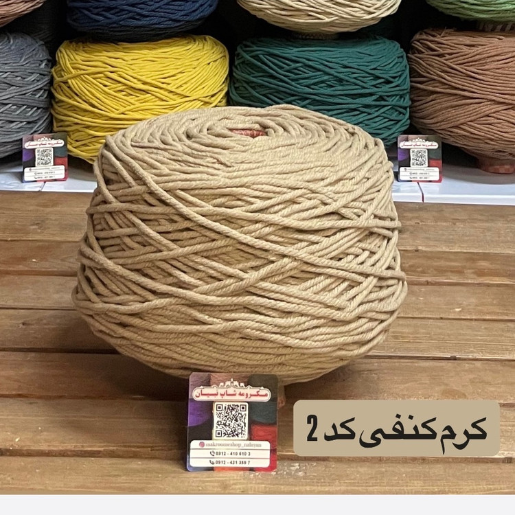 نخ مکرومه بافی رنگی ( 150 گرمی )