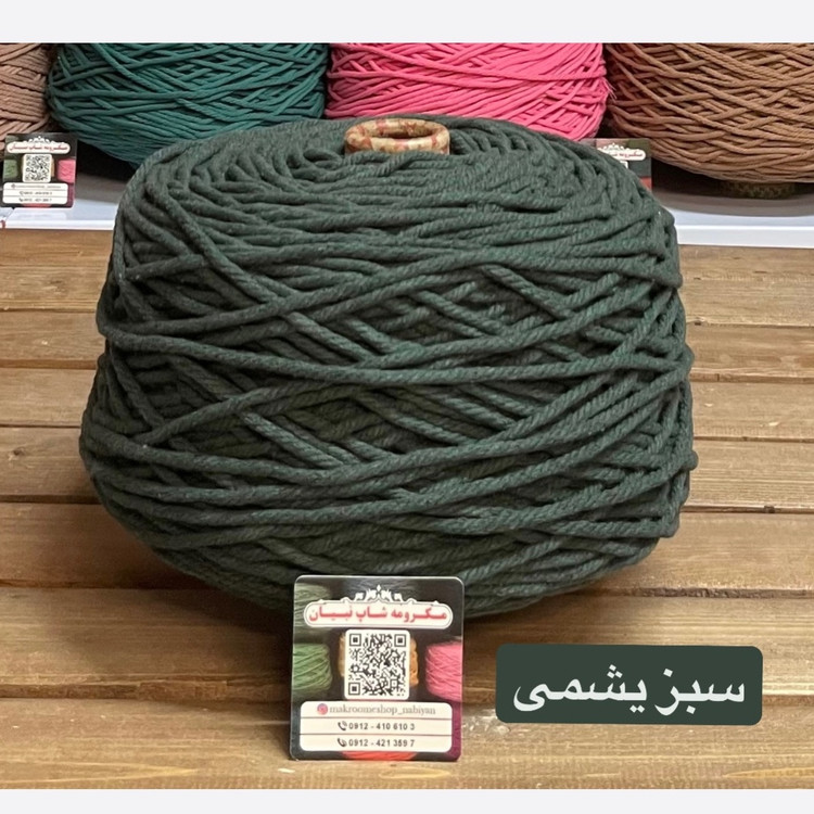 نخ مکرومه بافی رنگی ( 150 گرمی )