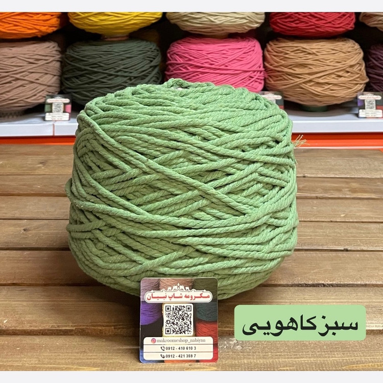 نخ مکرومه بافی رنگی ( 150 گرمی )
