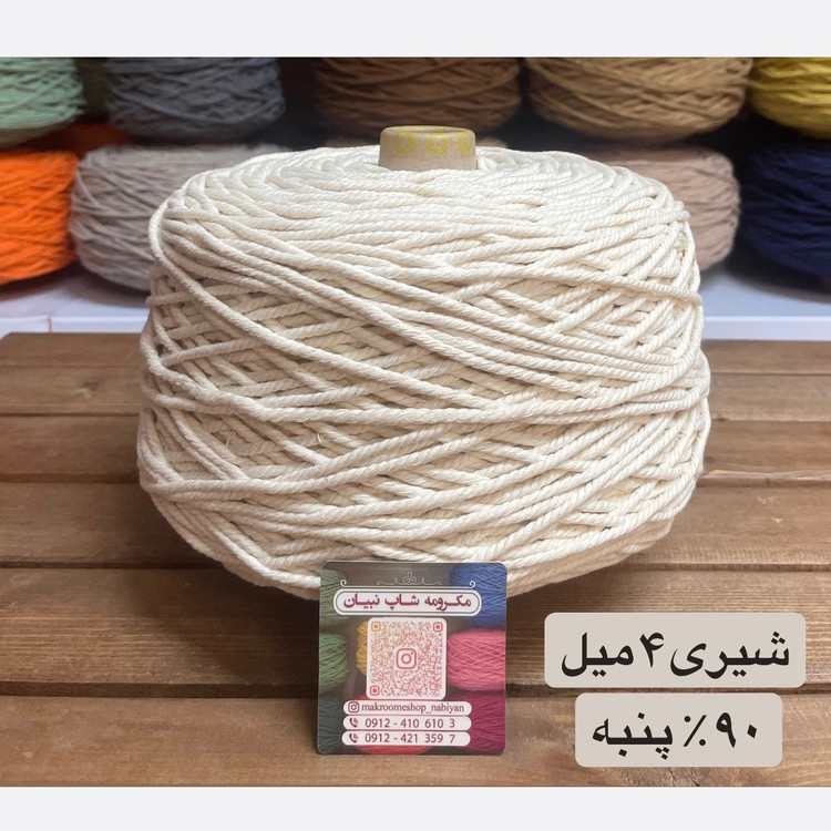 نخ مکرومه بافی رنگی ( 150 گرمی )