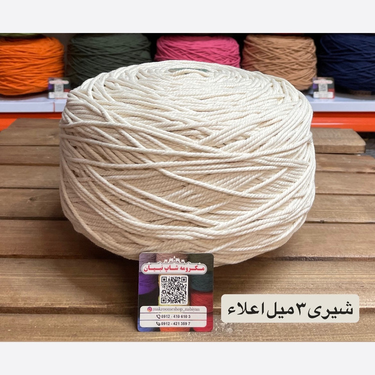 نخ مکرومه بافی سفید و شیری 3میل (1 کیلویی)