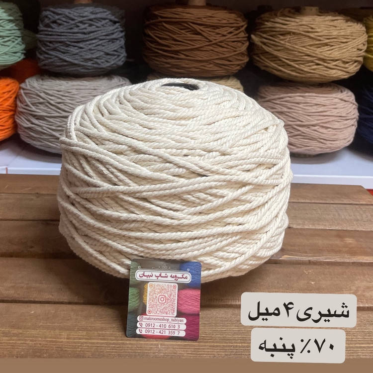 نخ مکرومه بافی سفید و شیری 4میل (150 گرمی)
