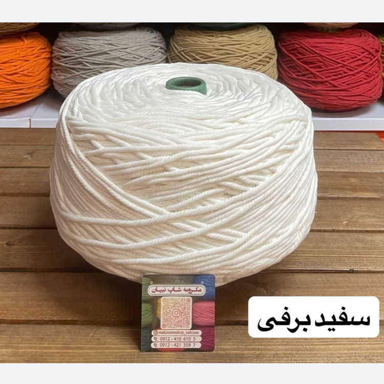 نخ مکرومه بافی سفید و شیری 4میل (150 گرمی)