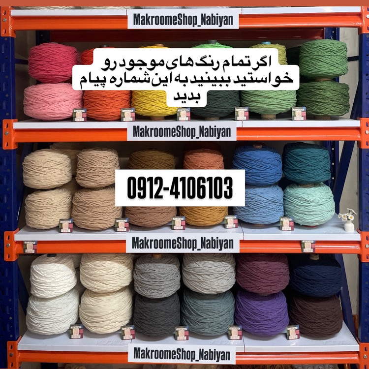 نخ مکرومه بافی سفید و شیری 4میل (150 گرمی)