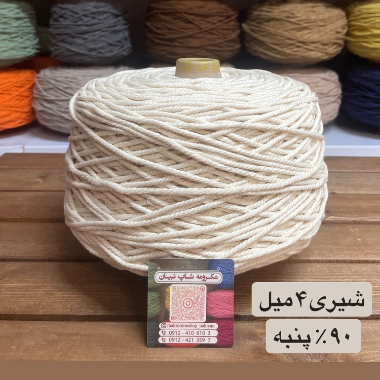نخ مکرومه بافی سفید و شیری 4میل (150 گرمی)