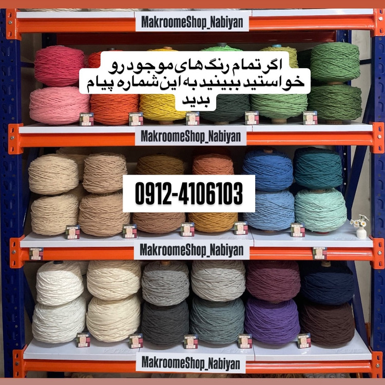 نخ مکرومه بافی سفید و شیری 3میل (150 گرمی)