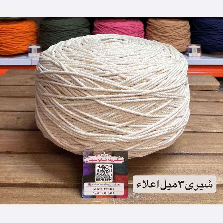 نخ مکرومه بافی سفید و شیری 3میل (150 گرمی)