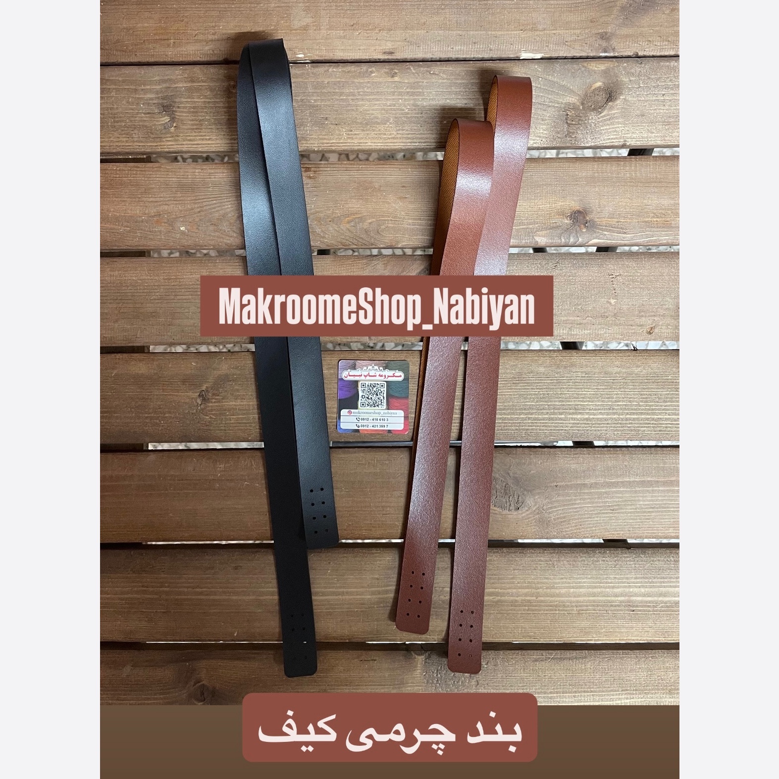بند چرمی دوختی (جفتی)