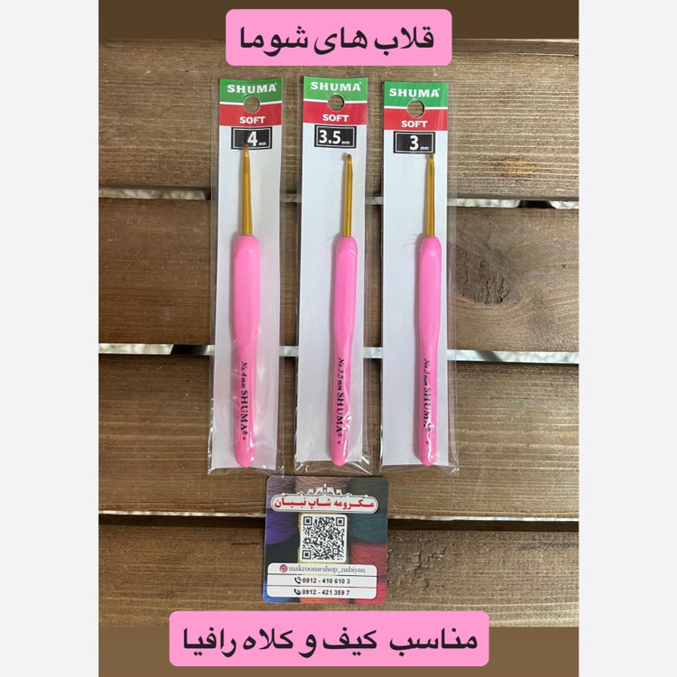 قلاب شوما ترکیه مکرومه بافی