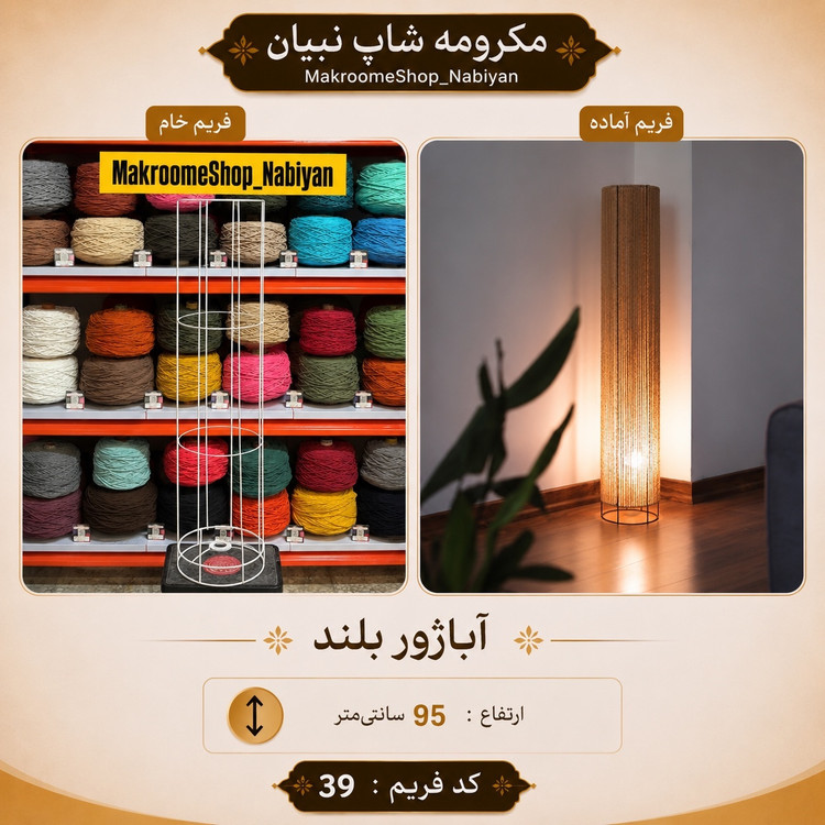فرم خام آباژور بلند