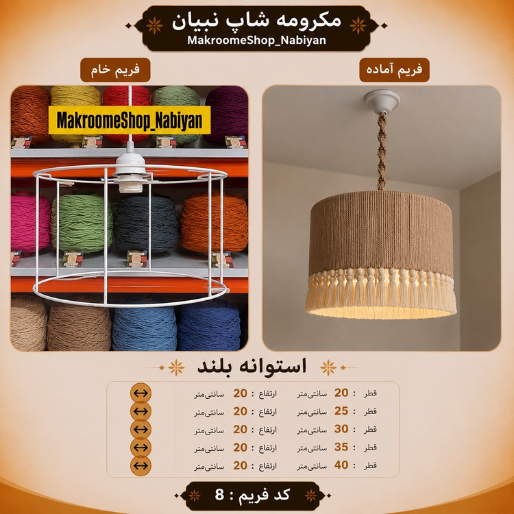فریم خام لوستر و آباژور استوانه بلند