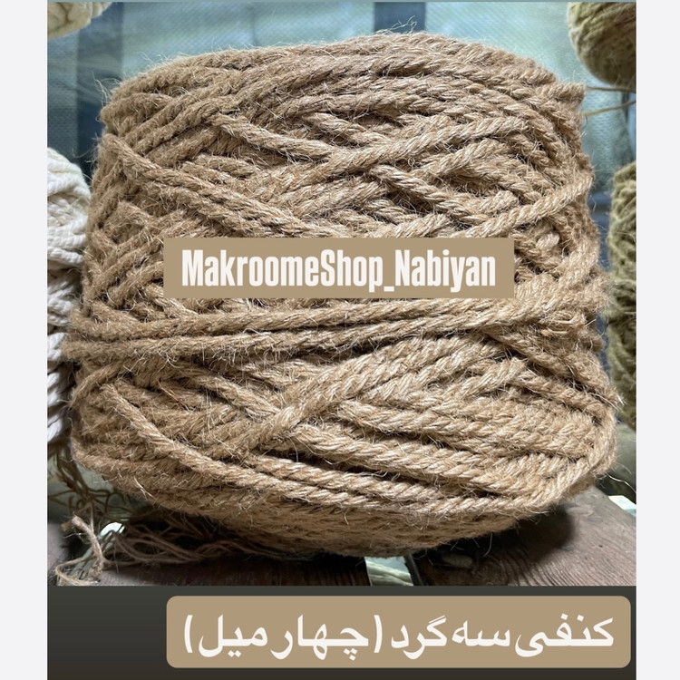 نخ کنفی ( دوک 2 کیلویی )