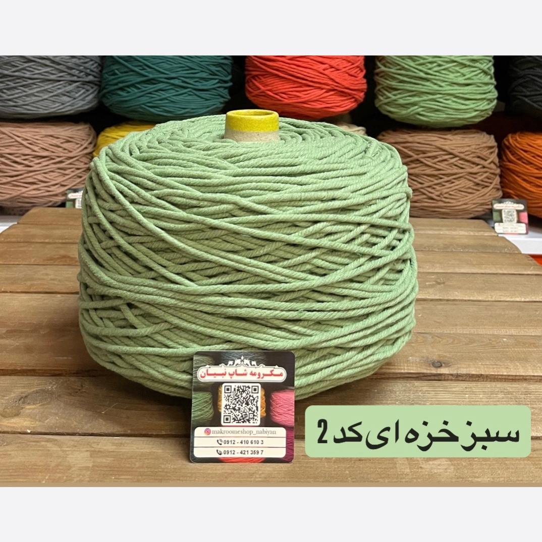 مکرومه سبز خزه ای 4 میل(دوک 1.5 کیلویی)