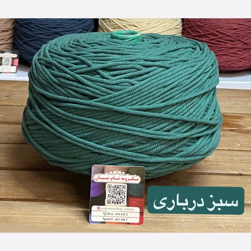 مکرومه سبز درباری 4 میل(دوک 1.5 کیلویی)
