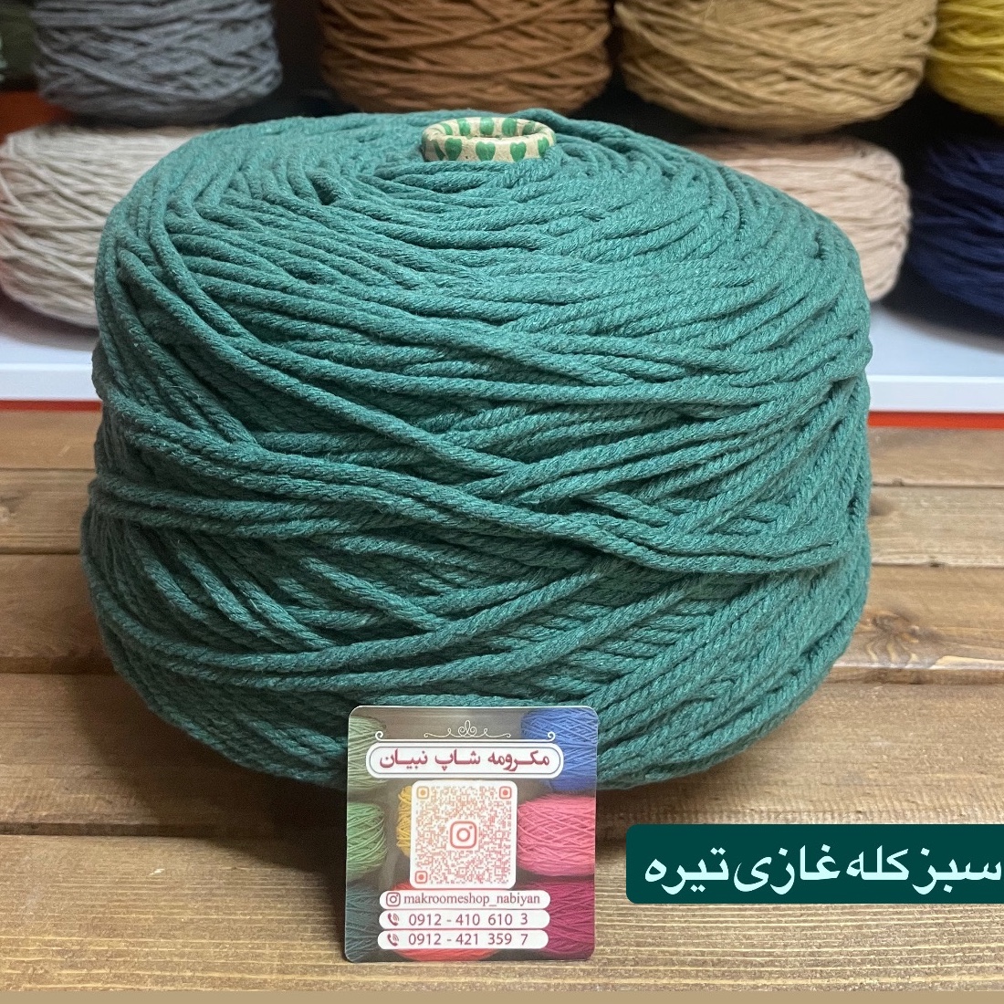مکرومه سبز کله غازی تیره 4میل(دوک 1.5 کیلویی)