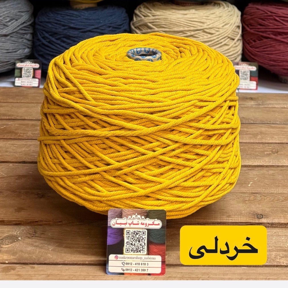 مکرومه خردلی 4 میل(دوک 1.5 کیلویی)