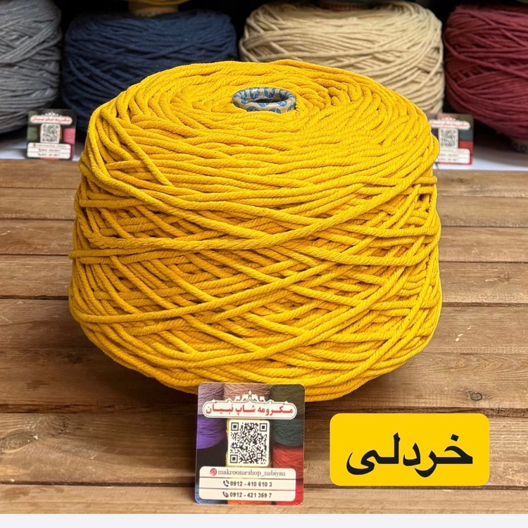 مکرومه خردلی 4 میل(دوک 1.5 کیلویی)