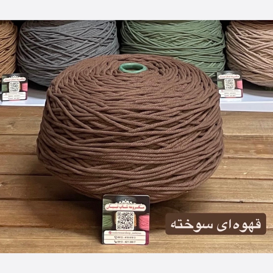 مکرومه قهوه ای سوخته 4میل(دوک 1.5 کیلویی)
