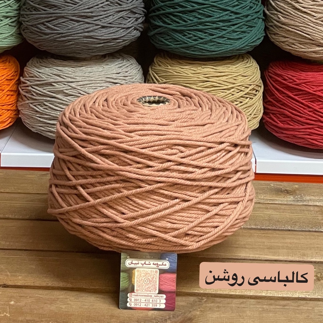 نخ مکرومه کالباسی روشن 4 میل (دوک 1.5 کیلویی)