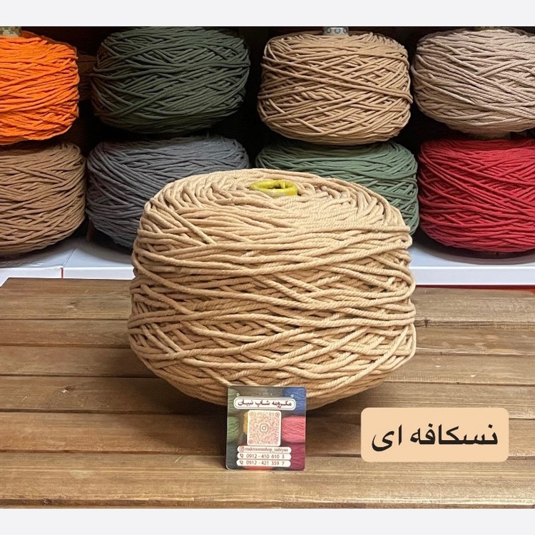 مکرومه 4میل نسکافه ای(دوک 1.5 کیلویی)
