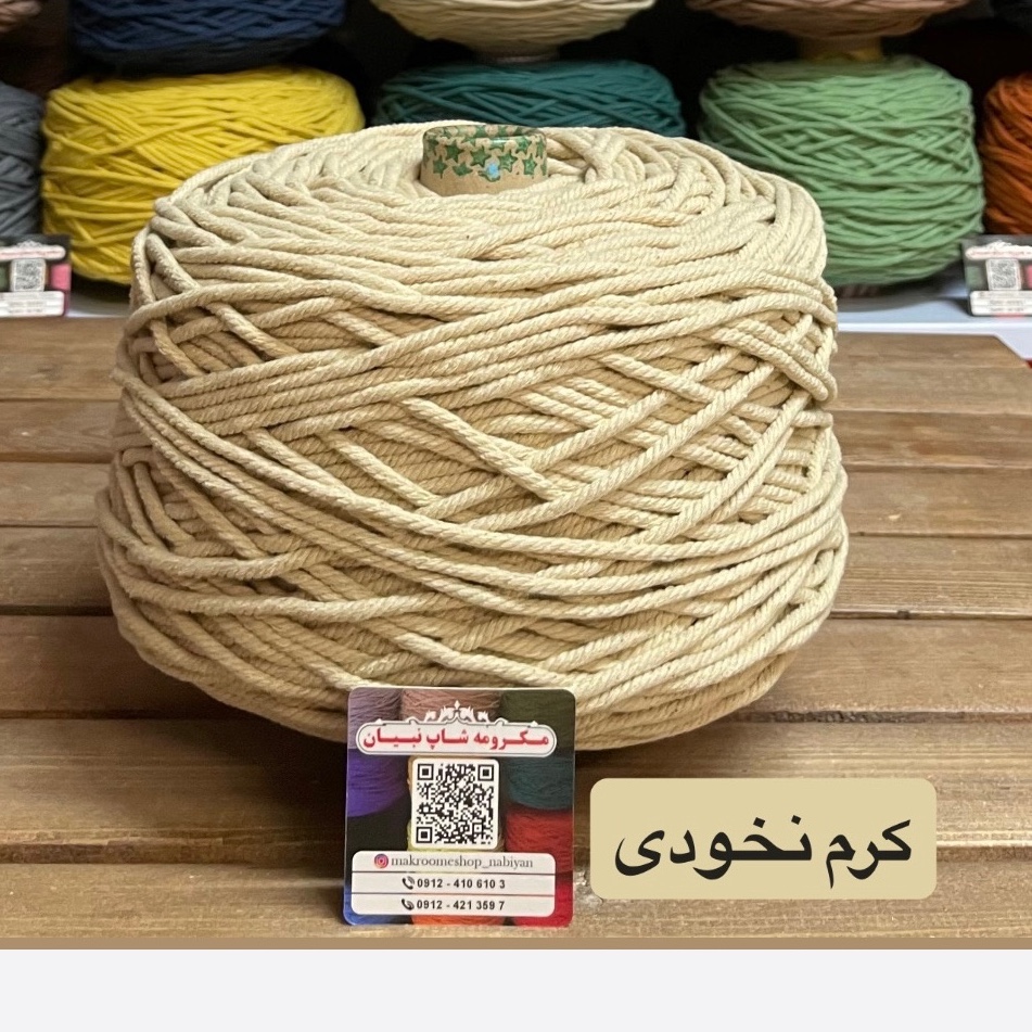 مکرومه کرم نخودی( دوک 1.5 کیلویی )