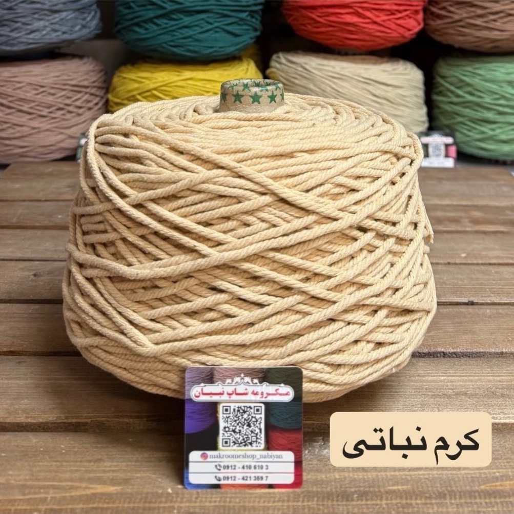 مکرومه کرم نباتی ( دوک 1.5 کیلویی )