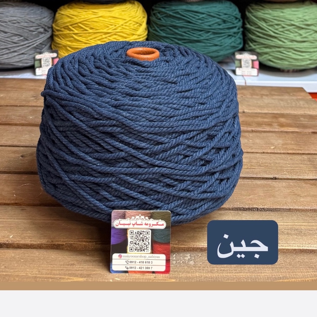 مکرومه جین ( دوک 1.5 کیلویی )