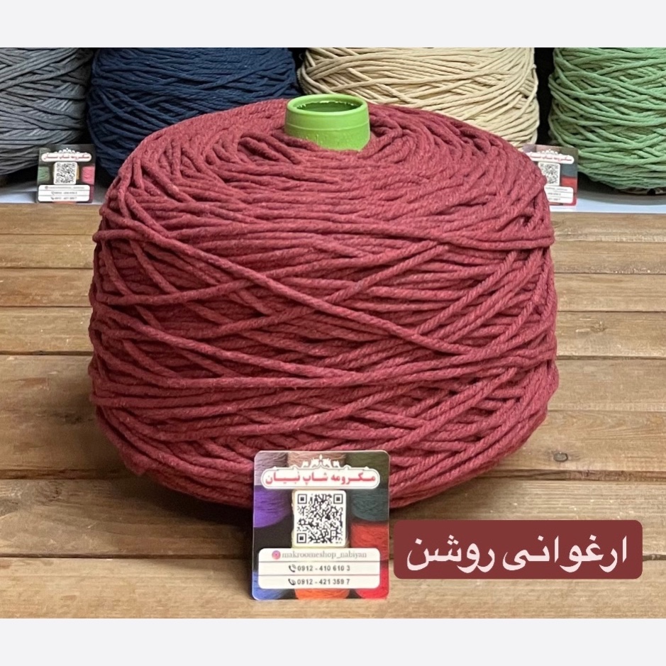 نخ مکرومه ارغوانی روشن 4 میل(دوک 1.5 کیلویی)