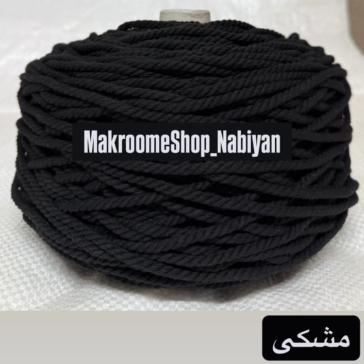 نخ مکرومه مشکی 4میل (دوک 1.5 کیلویی)