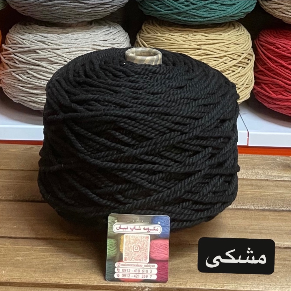 نخ مکرومه مشکی 4میل (دوک 1.5 کیلویی)