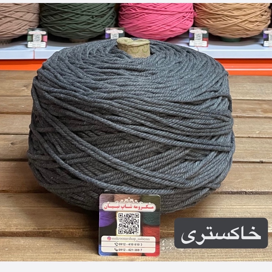 مکرومه خاکستری(دوک 1.5 کیلویی)