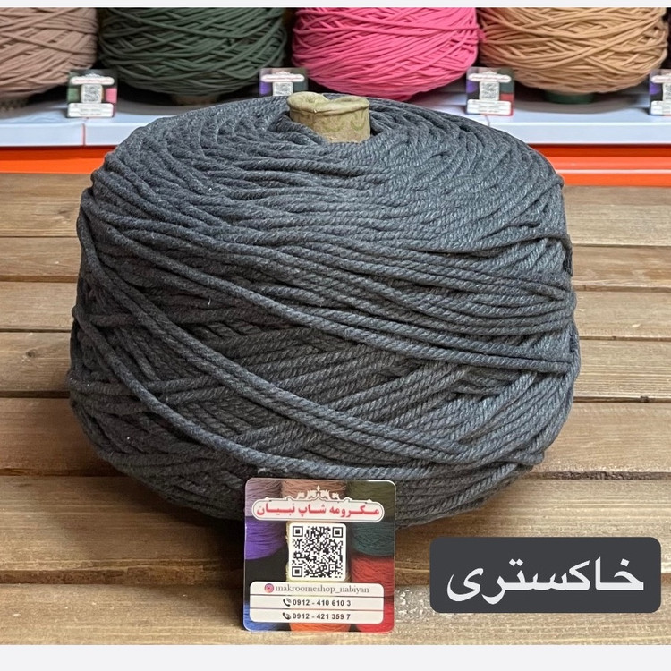 مکرومه خاکستری(دوک 1.5 کیلویی)