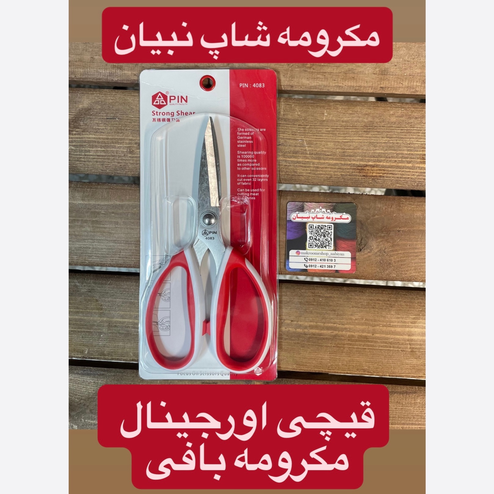 قیچی مکرومه بافی بزرگ اورجینال