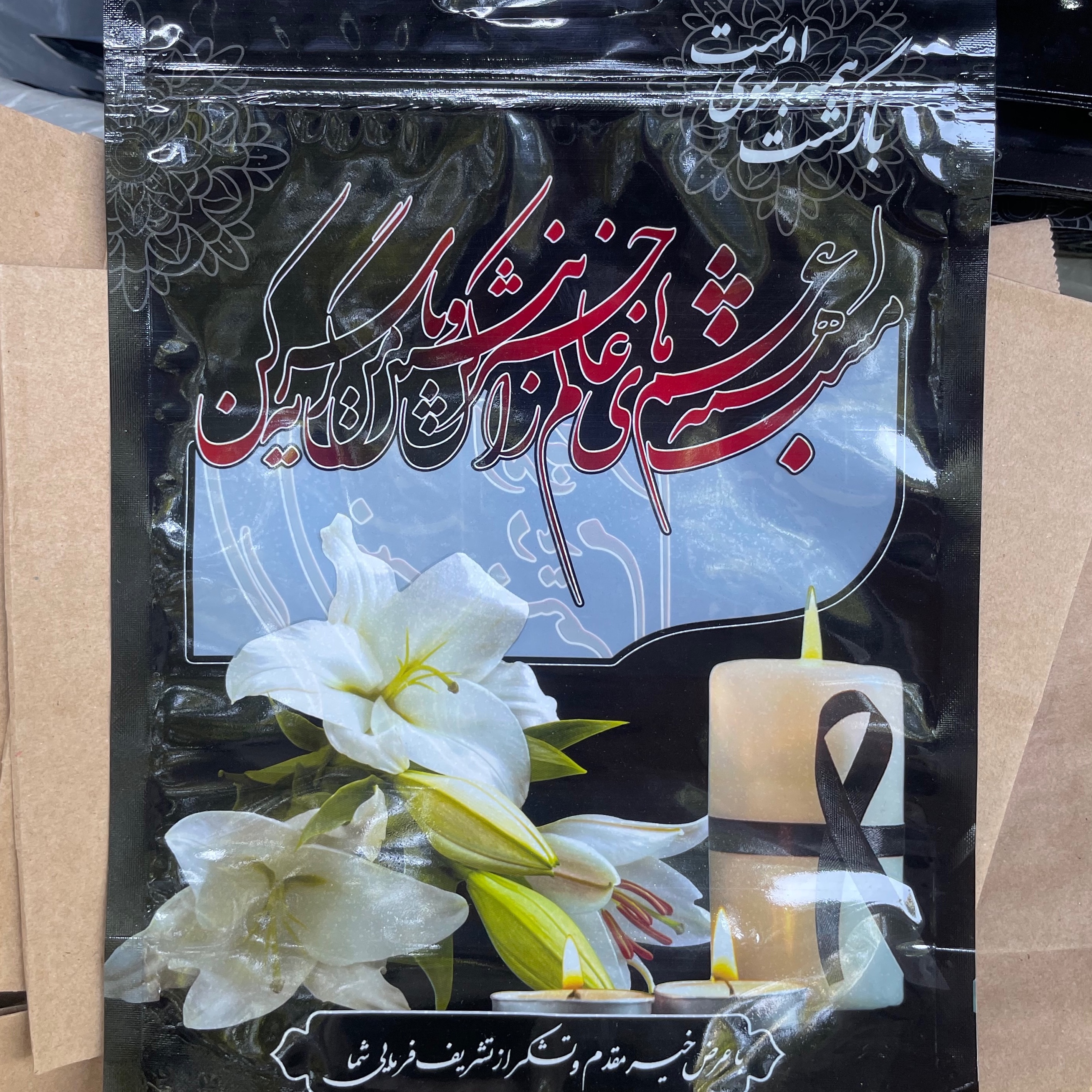 پاکت مراسم ختم سایز 32*22 کیلویی
