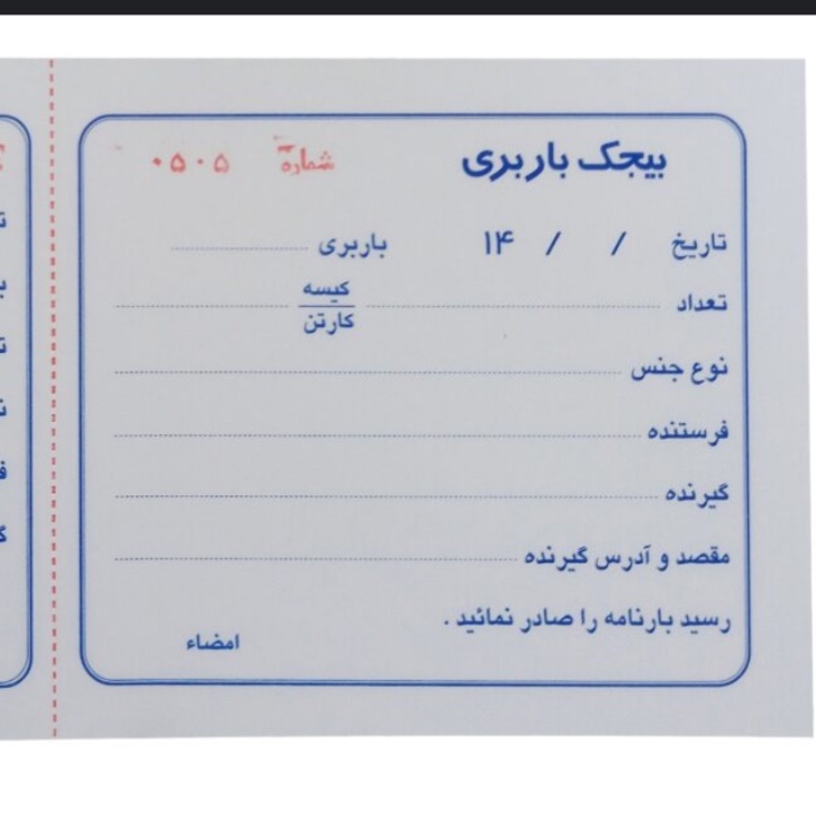 بیجک باربری
