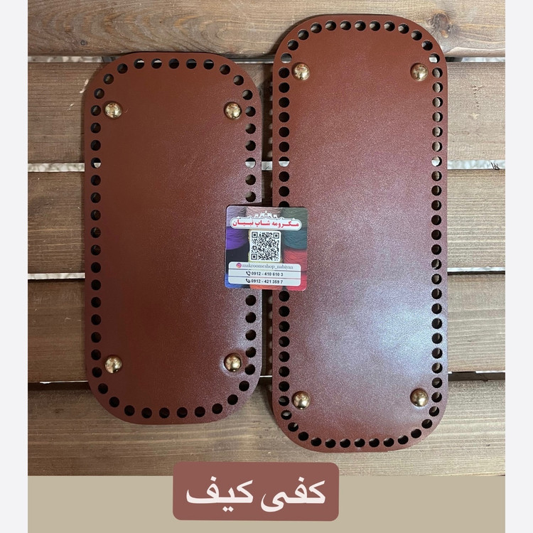 کفی چرمی کیف