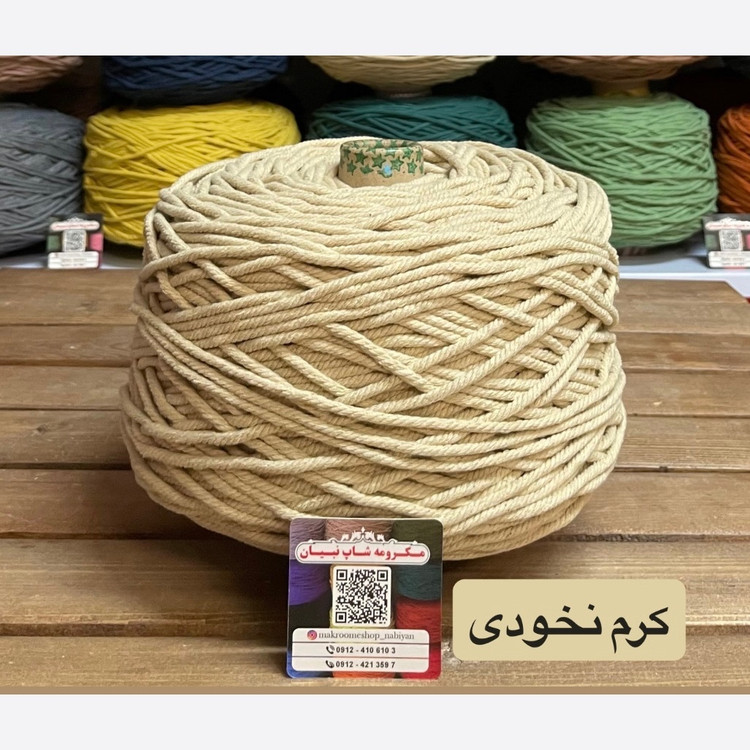 نخ مکرومه بافی (نیم کیلویی)