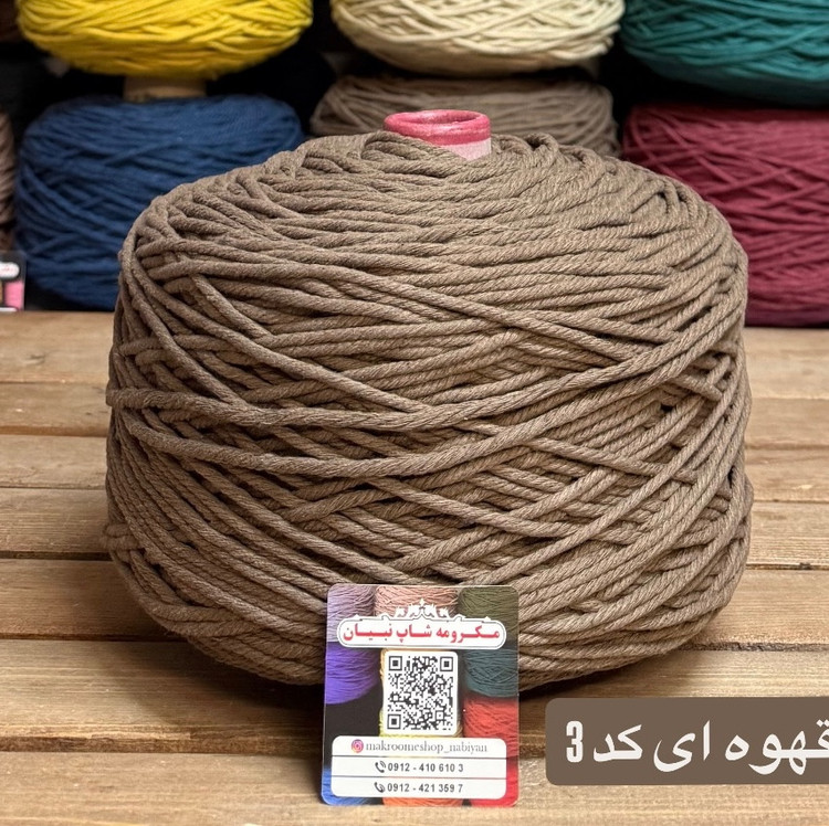 نخ مکرومه بافی (نیم کیلویی)