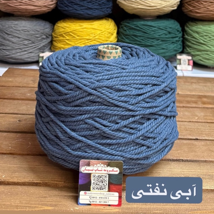 نخ مکرومه بافی (نیم کیلویی)