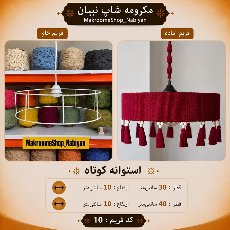 فریم خام لوستر استوانه کوتاه