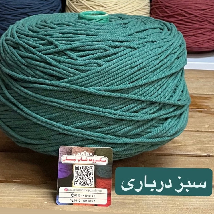 نخ مکرومه بافی (نیم کیلویی)