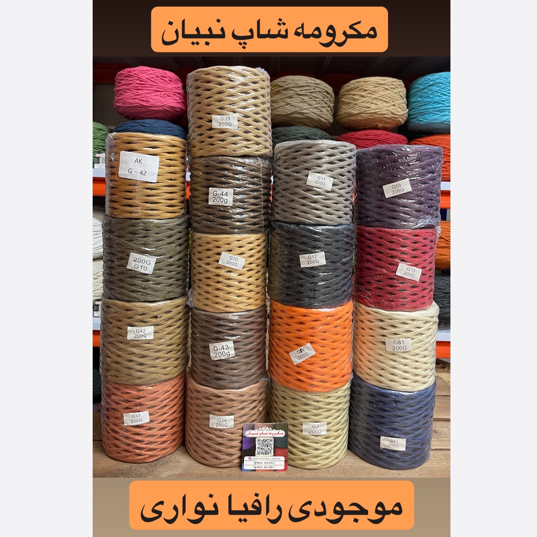 رافیا نواری رولی